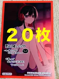 『悪役令嬢レベル99』　イラストカード　20枚セット　七夕さとり