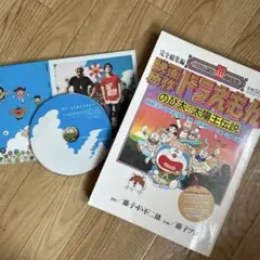 ドラえもん　「のび太の太陽王伝説」とCDのセット
