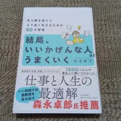 結局、いいかげんな人ほどうまくいく(仮)