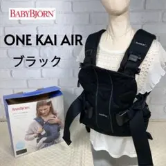 BABYBJORN ベビービョルン ワンカイエアー 抱っこ紐