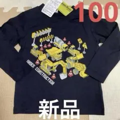 はたらく車　長袖Tシャツ 100cm【新品】ロンT