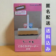 ちいかわ　ころころクリーナー