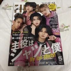 FINE BOYS ファインボーイズ 2024年5月号 Aぇ! group