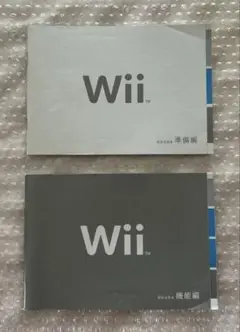 Wii 取扱説明書セット