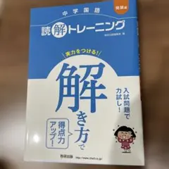 中学国語読解トレーニング 発展編