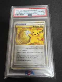 2005年 P.M. 日本プロモ 勝利のメダル PSA9 ②/2 勝利のメダル - カードラッシュ[ポケモン]