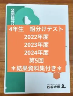 4年生組分け2022〜2024年度,第5回