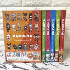 【美品✨】「けものフレンズ BD付き オフィシャルガイドブック」　6冊セット