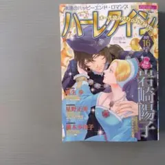 ハーレクイン　8/21号　16 最新号　本日発送
