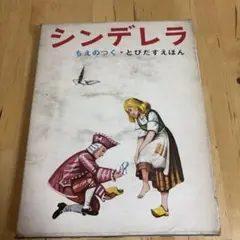 ちえのつく　とびだすえほん　トップとタップ どうぶつえんへいく　昭和　レトロ ちえのつく とびだすえほん トップとタップ どうぶつえんへいく