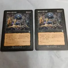 MTG　魔性の教示者　日本語2枚セット　ODY版