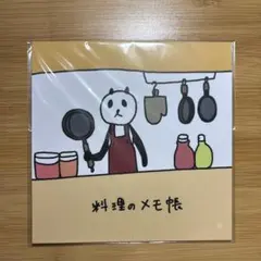 料理のメモ帳 緑仙 ライバー創作本
