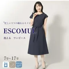 エスコミュール　お受験用　説明会　ワンピース　7号