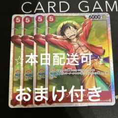 ワンピース カード　モンキー・D・ルフィ　おまけ付き