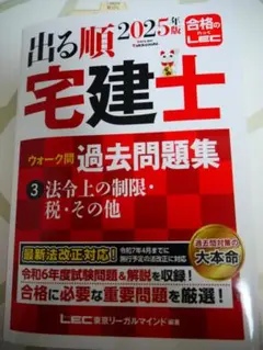 【断裁済】2025年版 出る順宅建士 ウォーク問 過去問題集 3 法令上の制限