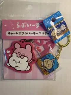 【新品未使用】　　　らぶい〜ず　セーラーうさぎ 【セット売り　2コ】キーホルダー