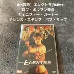 ［dts音源］エレクトラ('04米) ジェニファー・ガーナー テレンス・スタンプ