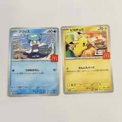 ピカチュウ クワッス　マクドナルド限定