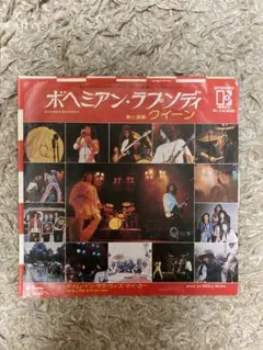 未開封　QUEEN　ボヘミアン・ラプソディ　国内 限定盤 カラー 7” レコード 未開封 QUEEN ボヘミアン・ラプソディ 国内 限定盤 カラー 7