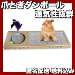 【⭐️早い者勝ち⭐️】猫 爪とぎ ダンボール ペット シンプル おもちゃ