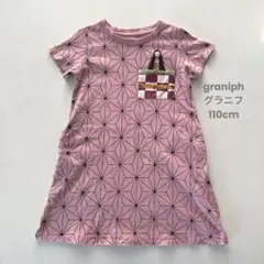 graniph グラニフ 鬼滅の刃 110cm