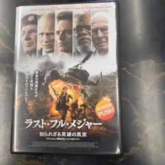 ラスト・フル・メンジャー知られざる真実 DVD