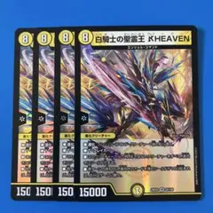 デュエマ　24EX2 白騎士の聖霊王 אHEAVEN 4枚