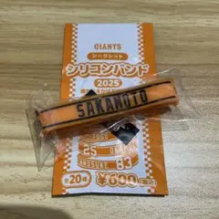 巨人 坂本勇人 シリコンバンド 2025 匿名配送
