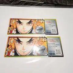 最強ジャンプ9月号 鬼滅の刃 付録 煉獄杏寿郎　2枚セット