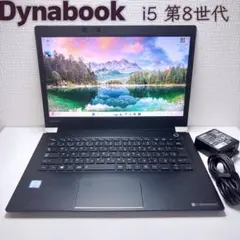 Dynabook 超軽量ノートPC U63 i5 第8世代 8GB 256GB