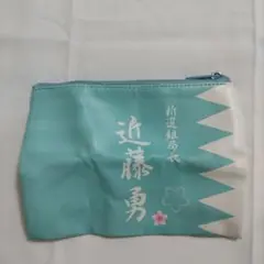 【新品、未使用】ガチャポン☆新撰組局長　近藤勇ミニポーチ