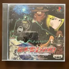 松本零士999 PS1ソフト