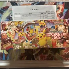 【新品未開封ポケモンカードゲーム スペシャル1 BOX ポケモンセンタートウホク
