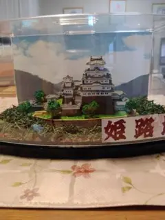 プラモデル完成品姫路城