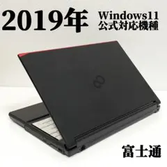 2019年製 富士通 Windows11 15.6型 ノートパソコン 280