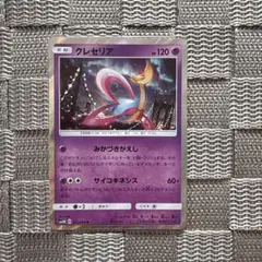 ポケモンカード【クレセリア】　SM5M 2017年