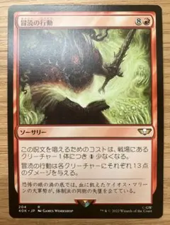 MTG 冒涜の行動 日本語版 1枚