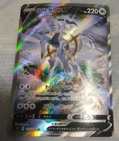 アルセウスV SA S9 スターバース 112/100 おまけ付き