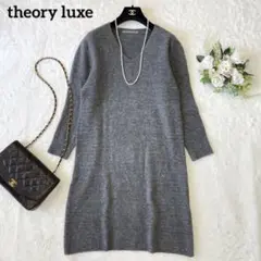 【theory luxe】ふんわり軽いVネックニットワンピース