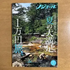 雑誌／ノジュール、2021年7月号