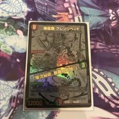 爆龍覇 グレンリベット ブラックエクストラカード