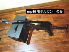 2025年最新】マルシン モデルガン MP40の人気アイテム - メルカリ