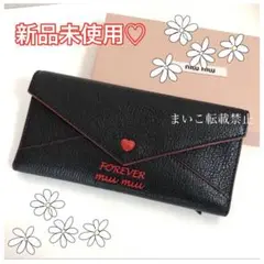 【新品】miumiu♡ラブレター長財布