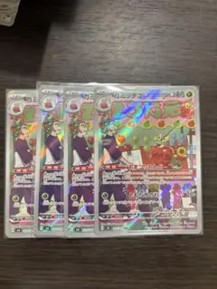 カミッチュ ar 4枚セット
