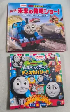 きかんしゃ トーマス 映画 絵本 2冊セット