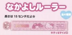 2013年製のSanrio サンリオいちご新聞のなかよしルーラー