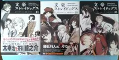 文豪ストレイドッグス 1巻〜3巻◆USED