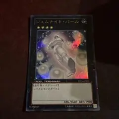 遊戯王　ジェムナイトパール　dtc ウルトラ