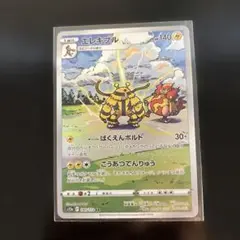 エレキブル arとuトレーディングカード 2枚セット