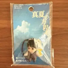【希少】映画記念キューピー　真夏の方程式湯川学コスチュームQPストラップ　未開封